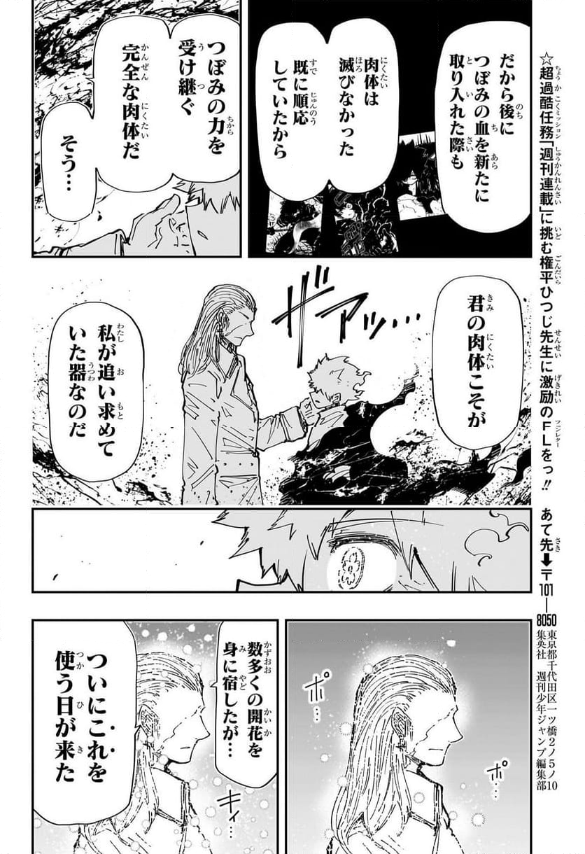 夜桜さんちの大作戦 - 第244話 - Page 12