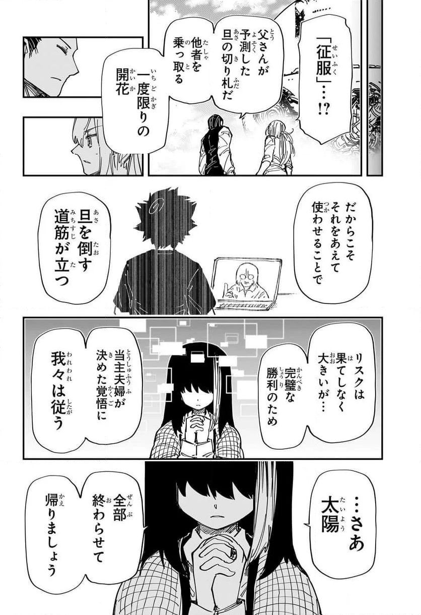 夜桜さんちの大作戦 - 第244話 - Page 18