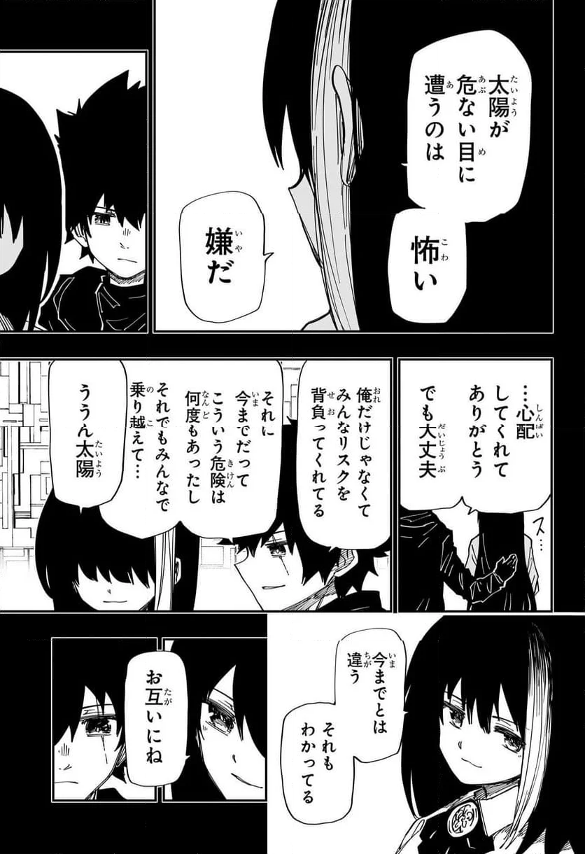 夜桜さんちの大作戦 - 第244話 - Page 3