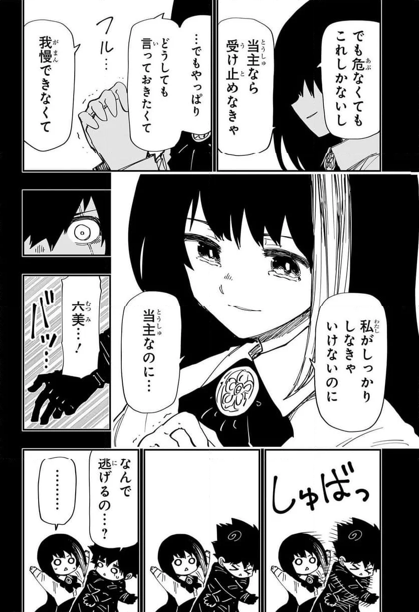 夜桜さんちの大作戦 - 第244話 - Page 4