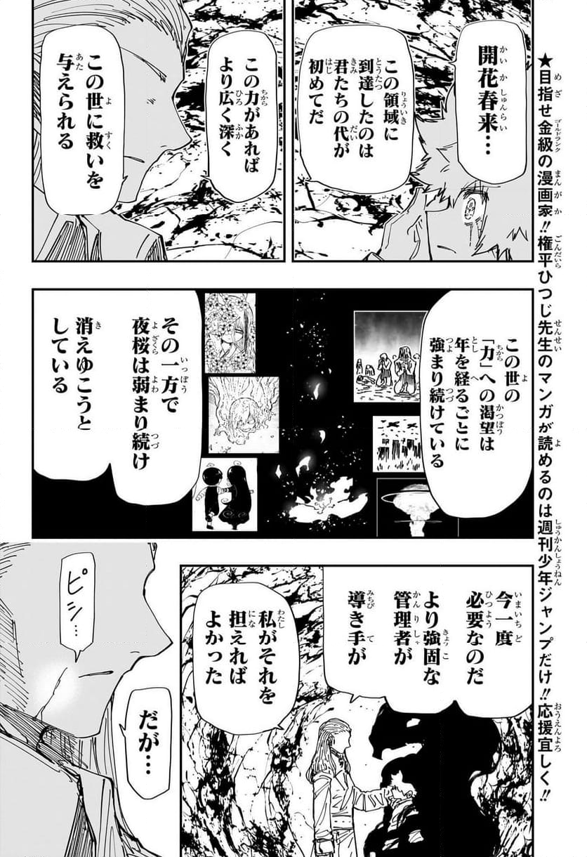 夜桜さんちの大作戦 - 第244話 - Page 8