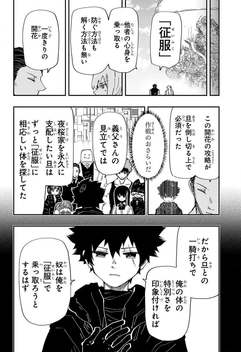 夜桜さんちの大作戦 - 第245話 - Page 2