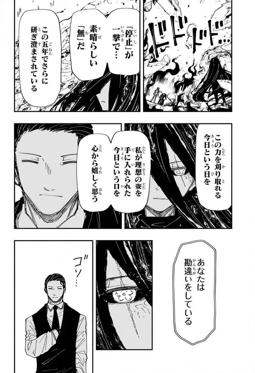 夜桜さんちの大作戦 - 第245話 - Page 16