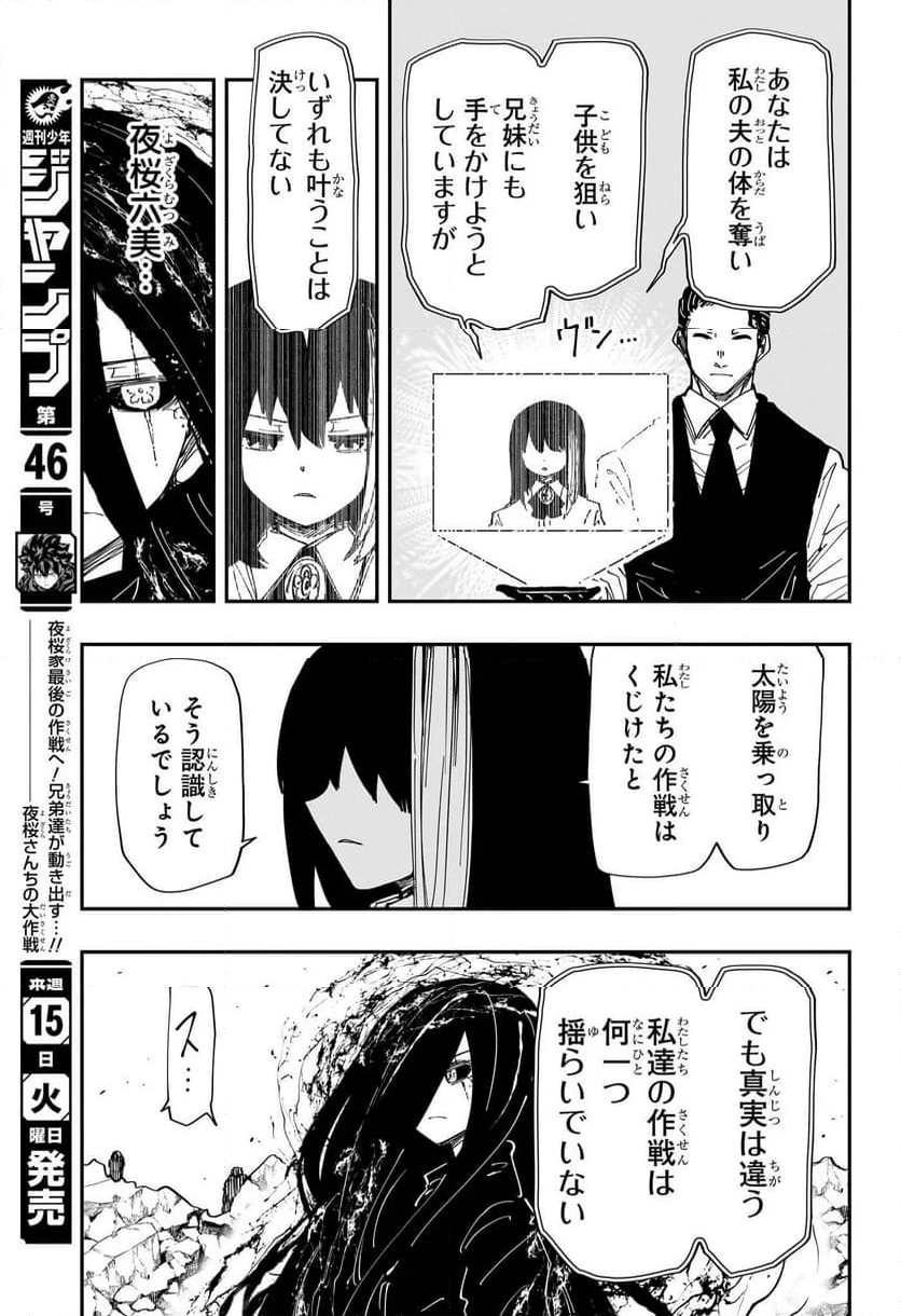 夜桜さんちの大作戦 - 第245話 - Page 17