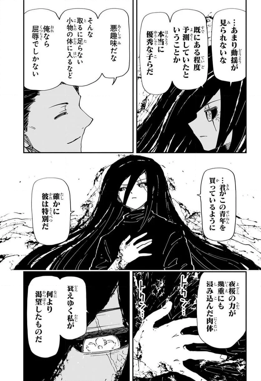 夜桜さんちの大作戦 - 第245話 - Page 7