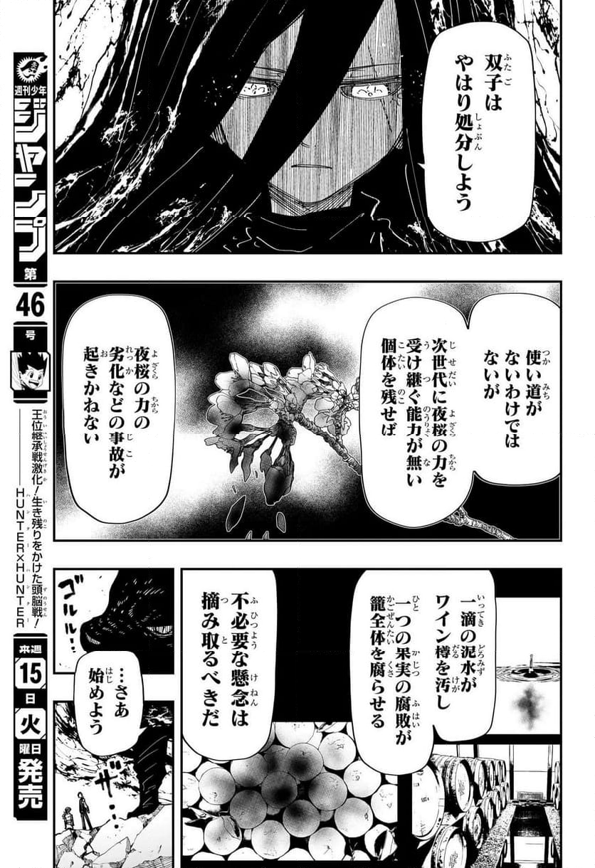 夜桜さんちの大作戦 - 第245話 - Page 9