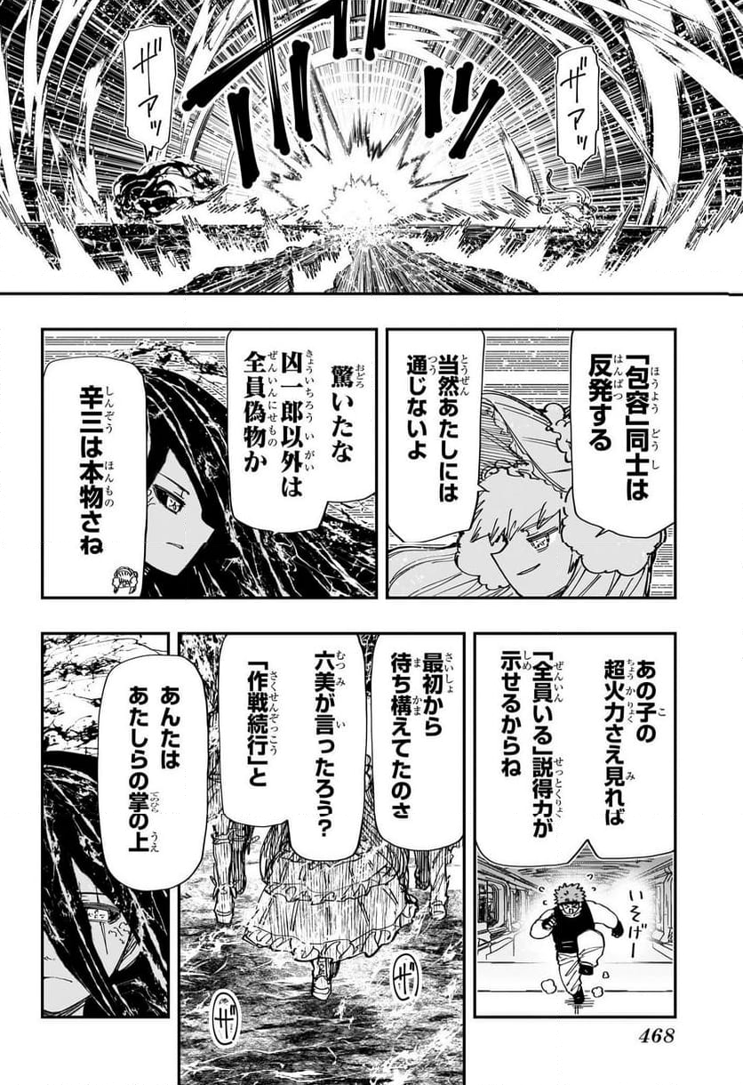 夜桜さんちの大作戦 - 第246話 - Page 16