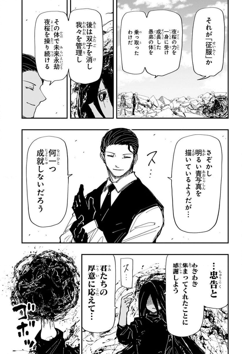 夜桜さんちの大作戦 - 第246話 - Page 3