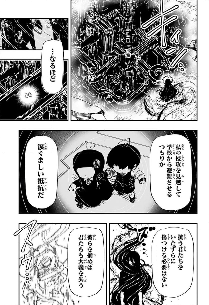 夜桜さんちの大作戦 - 第246話 - Page 7