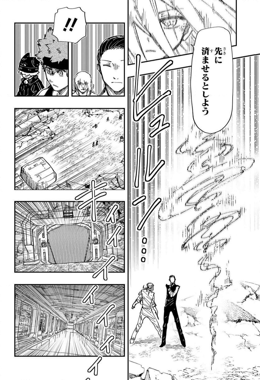 夜桜さんちの大作戦 - 第246話 - Page 8