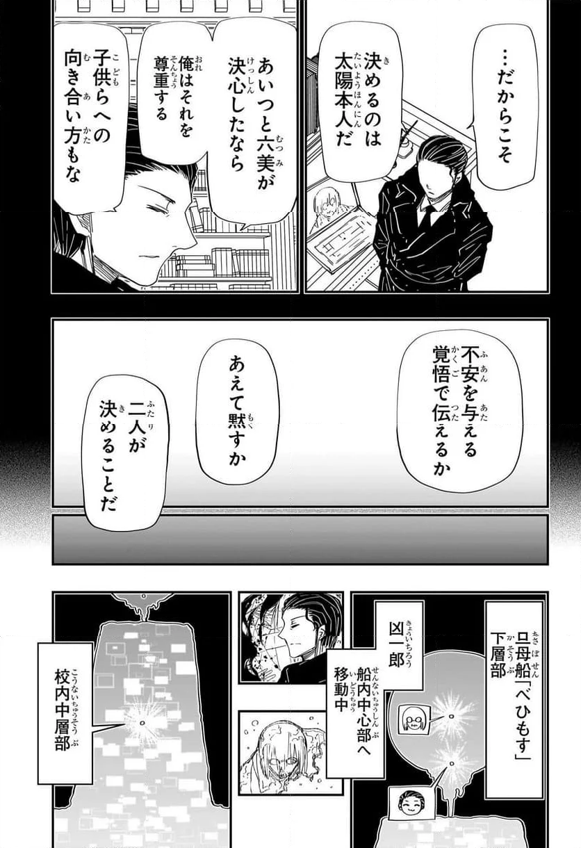 夜桜さんちの大作戦 - 第247話 - Page 13