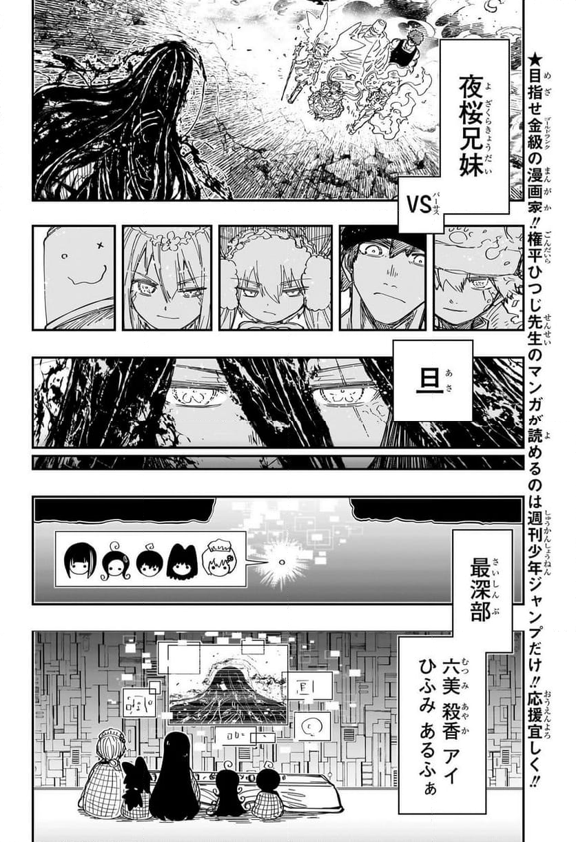 夜桜さんちの大作戦 - 第247話 - Page 14