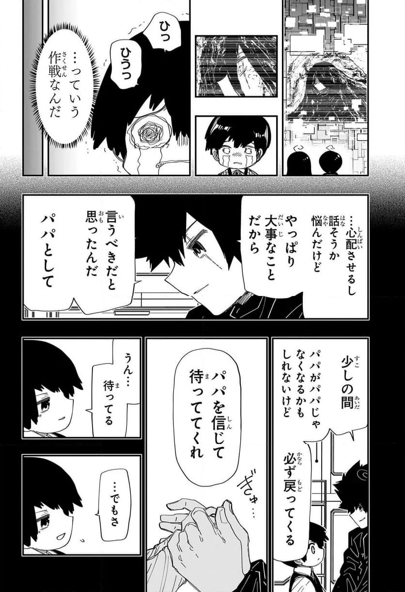 夜桜さんちの大作戦 - 第247話 - Page 16