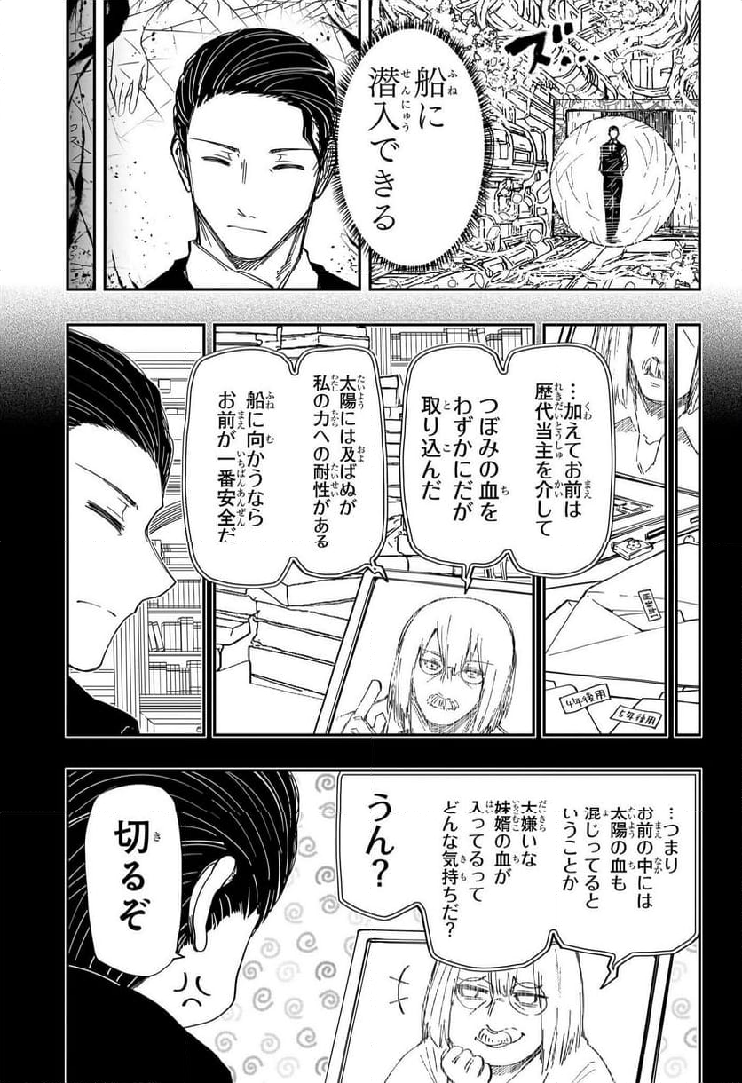 夜桜さんちの大作戦 - 第247話 - Page 3