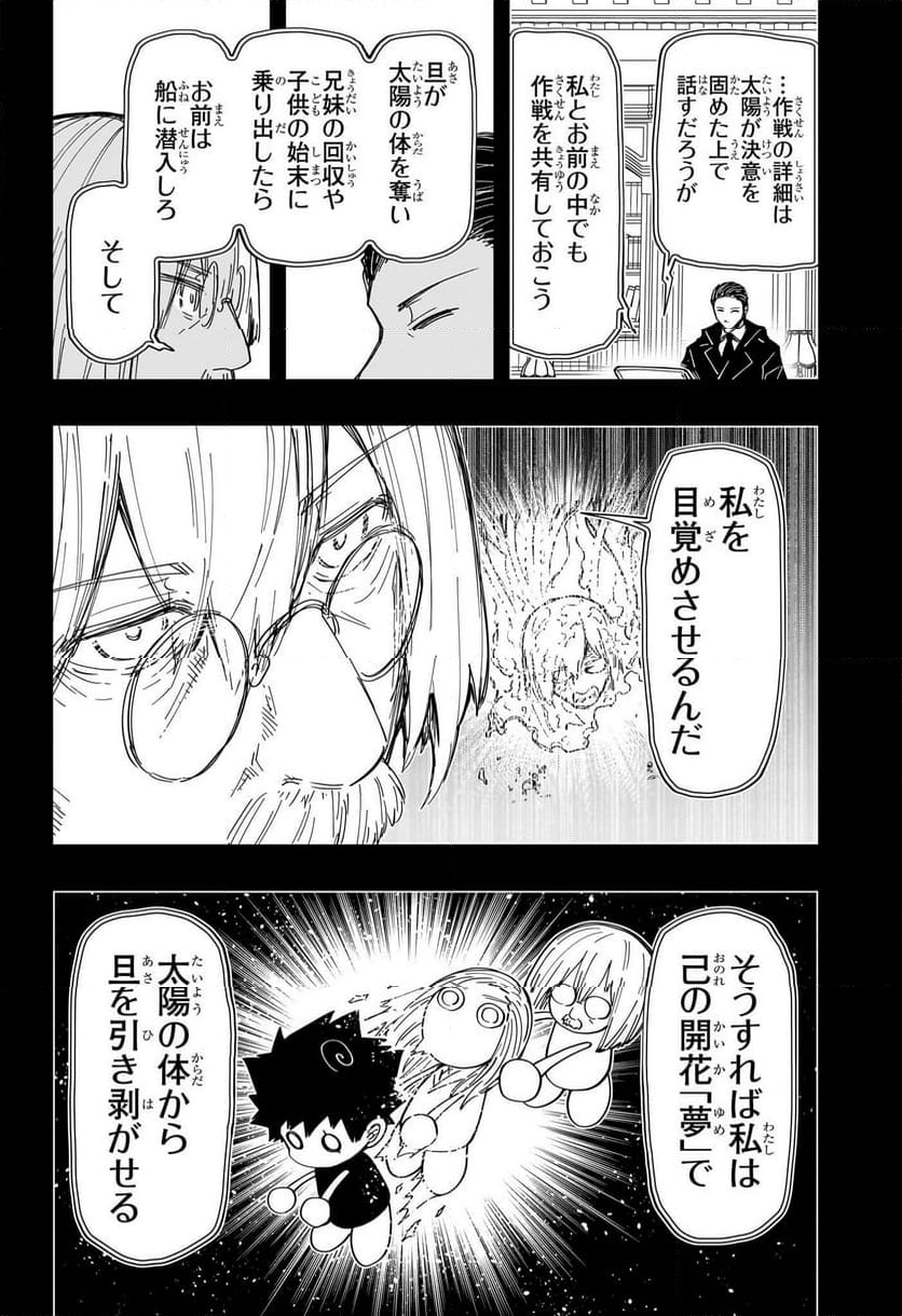 夜桜さんちの大作戦 - 第247話 - Page 4