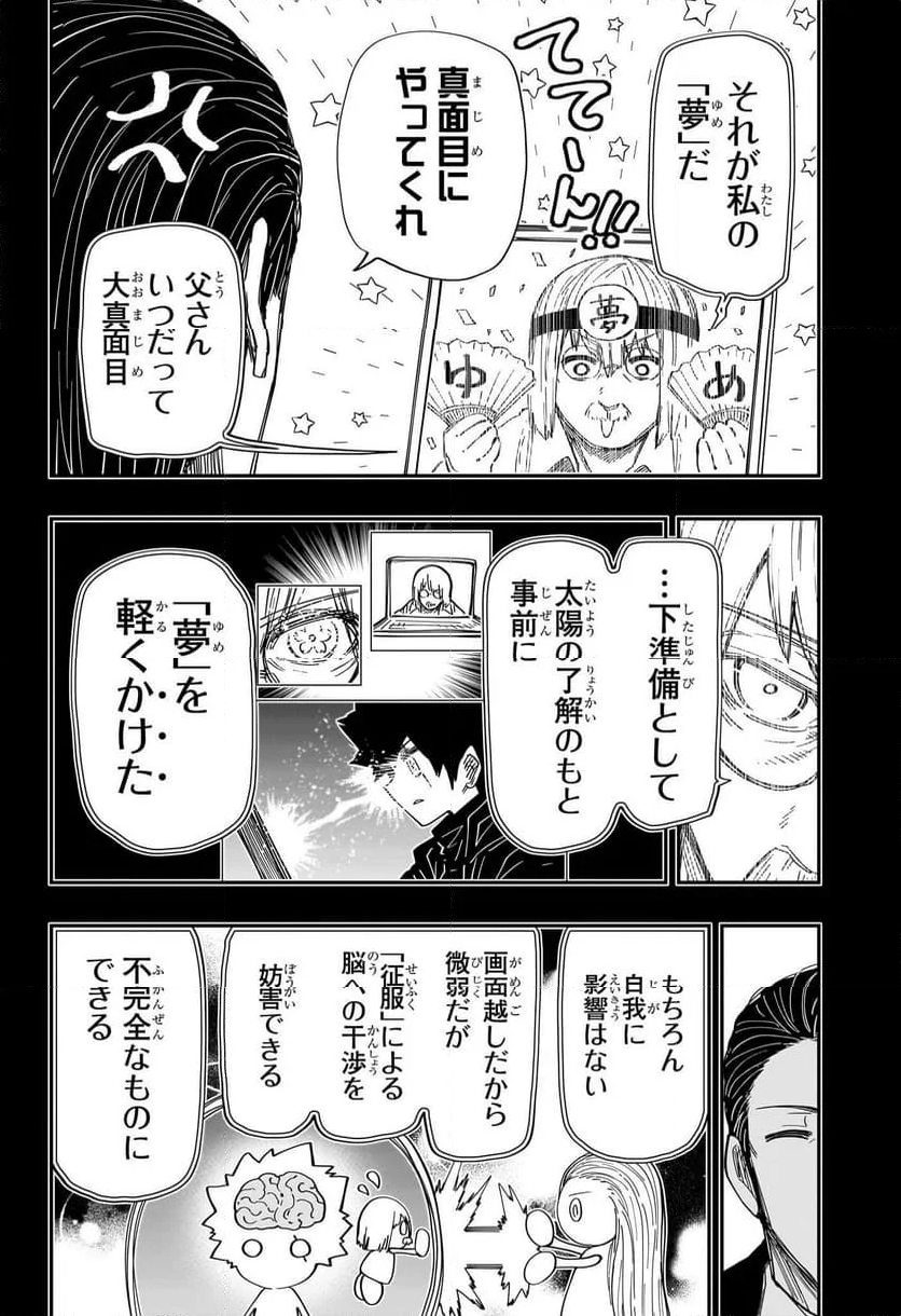 夜桜さんちの大作戦 - 第247話 - Page 6