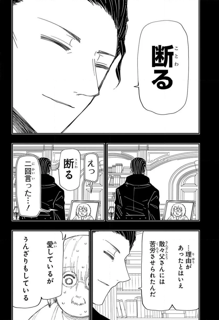 夜桜さんちの大作戦 - 第247話 - Page 10