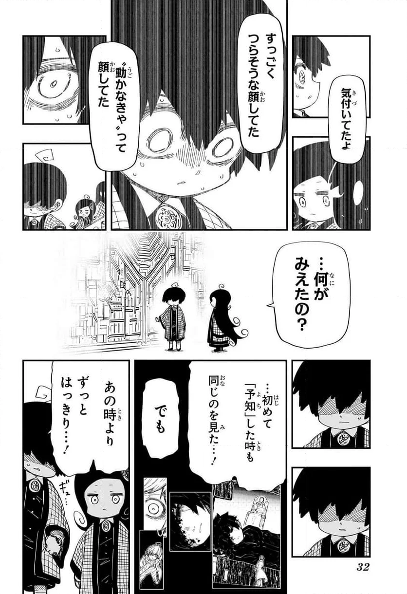 夜桜さんちの大作戦 - 第248話 - Page 11