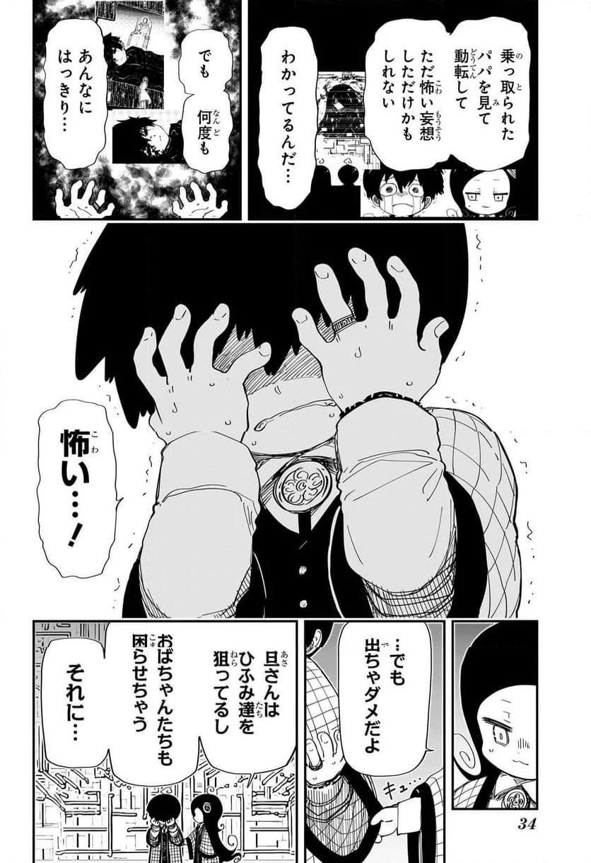 夜桜さんちの大作戦 - 第248話 - Page 13