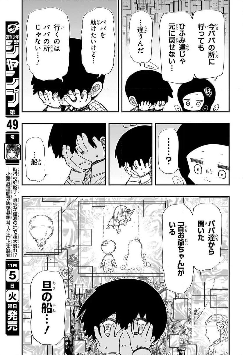 夜桜さんちの大作戦 - 第248話 - Page 14