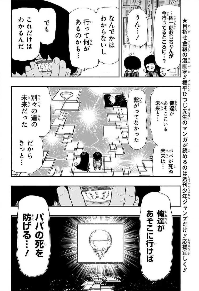 夜桜さんちの大作戦 - 第248話 - Page 15