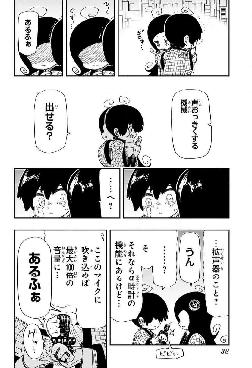 夜桜さんちの大作戦 - 第248話 - Page 17