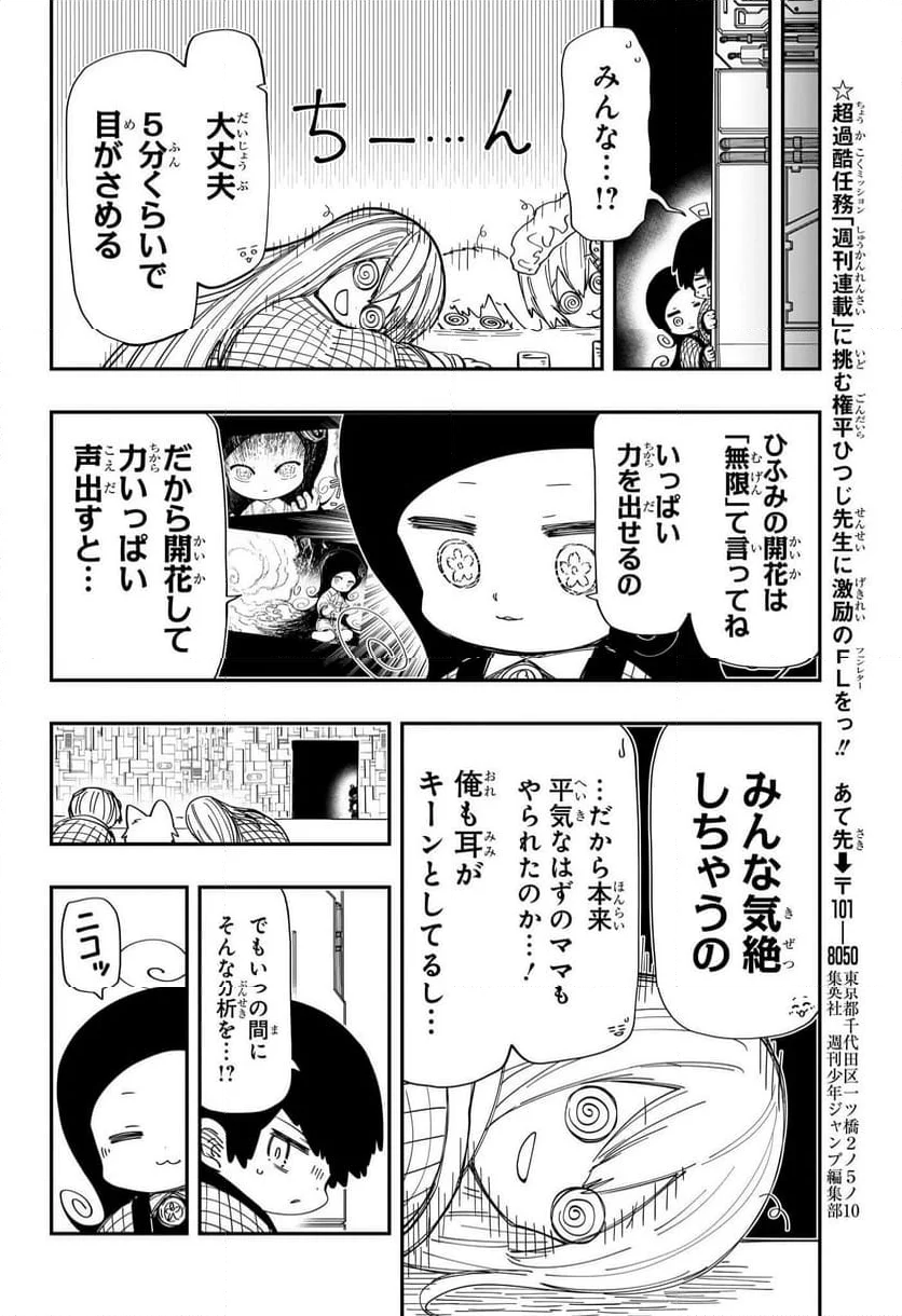 夜桜さんちの大作戦 - 第248話 - Page 19