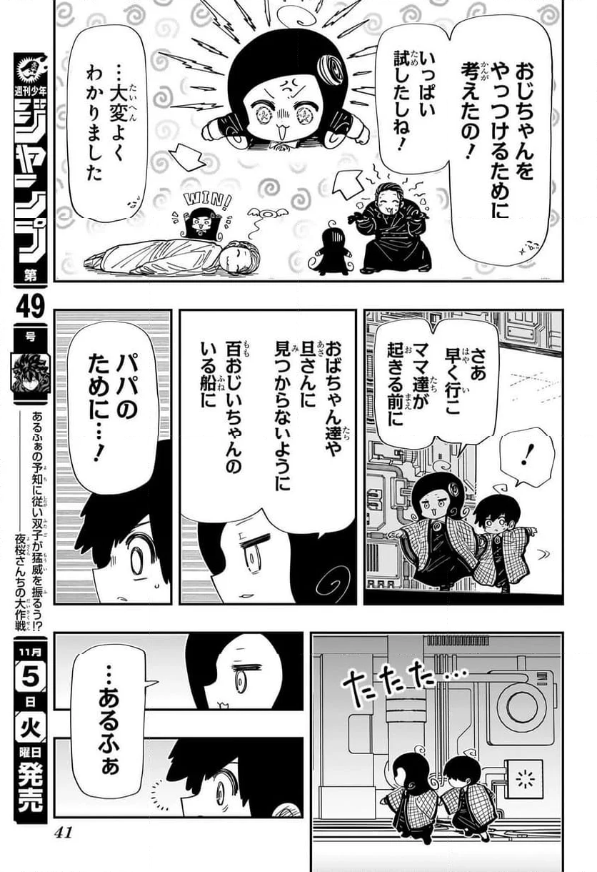 夜桜さんちの大作戦 - 第248話 - Page 20