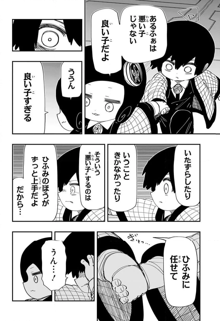 夜桜さんちの大作戦 - 第248話 - Page 21