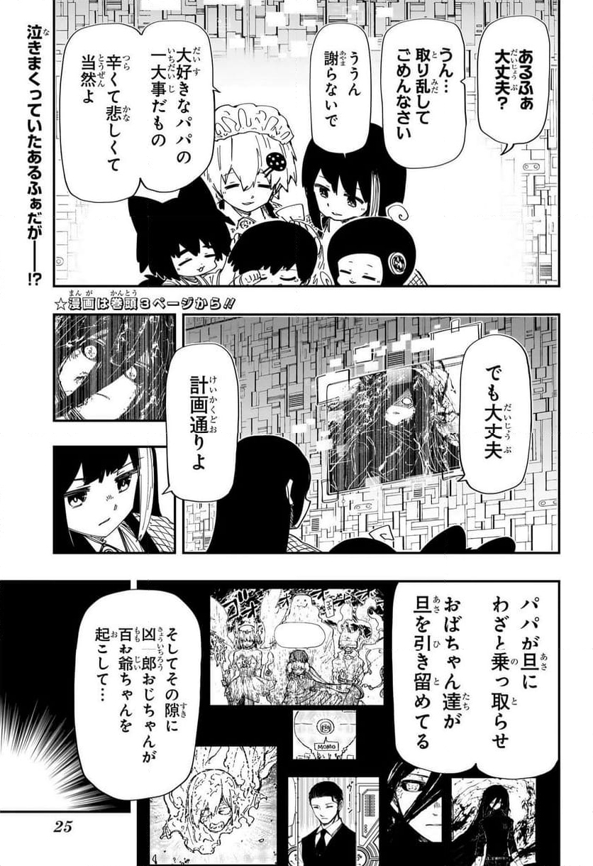 夜桜さんちの大作戦 - 第248話 - Page 4