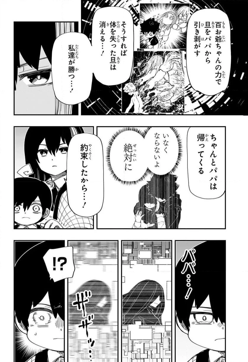 夜桜さんちの大作戦 - 第248話 - Page 5