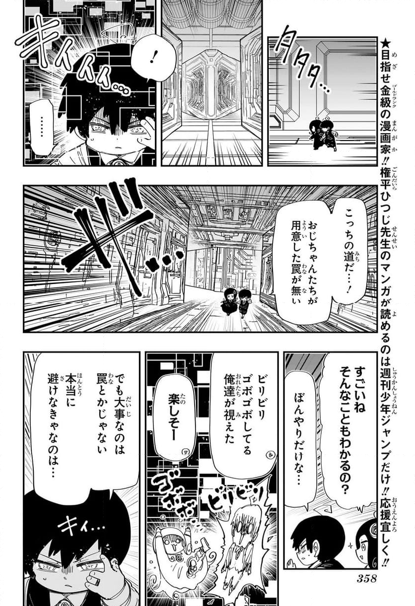 夜桜さんちの大作戦 - 第249話 - Page 2