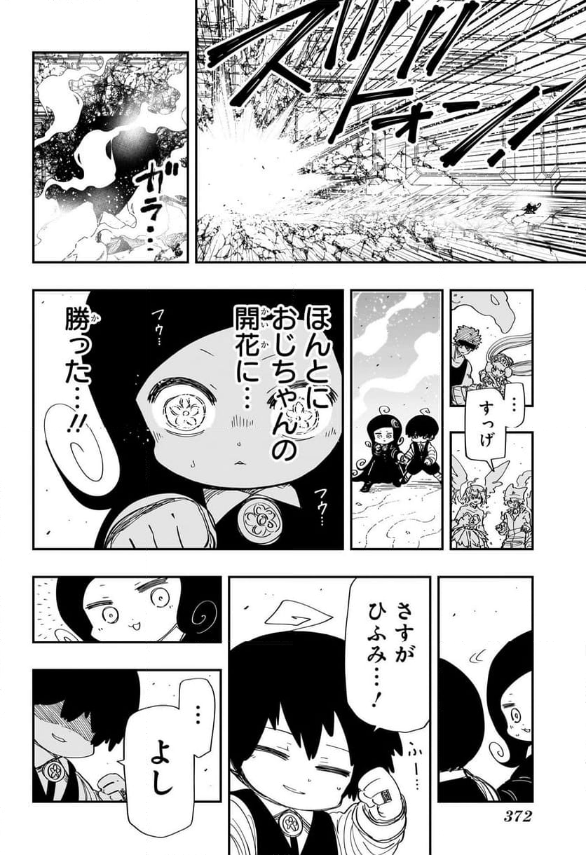 夜桜さんちの大作戦 - 第249話 - Page 16