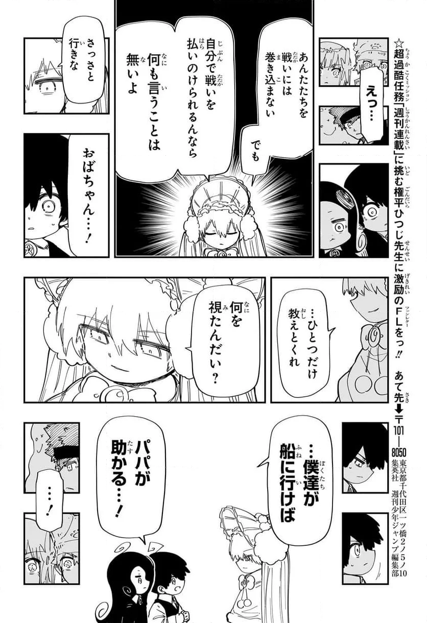 夜桜さんちの大作戦 - 第249話 - Page 18