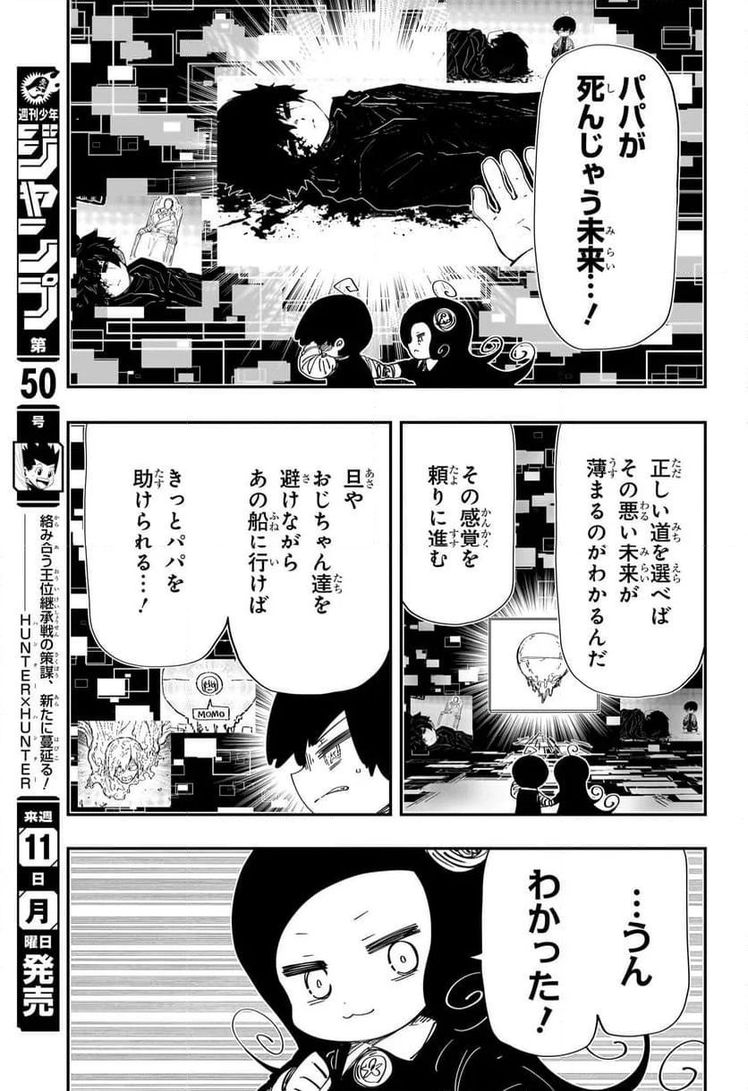 夜桜さんちの大作戦 - 第249話 - Page 3