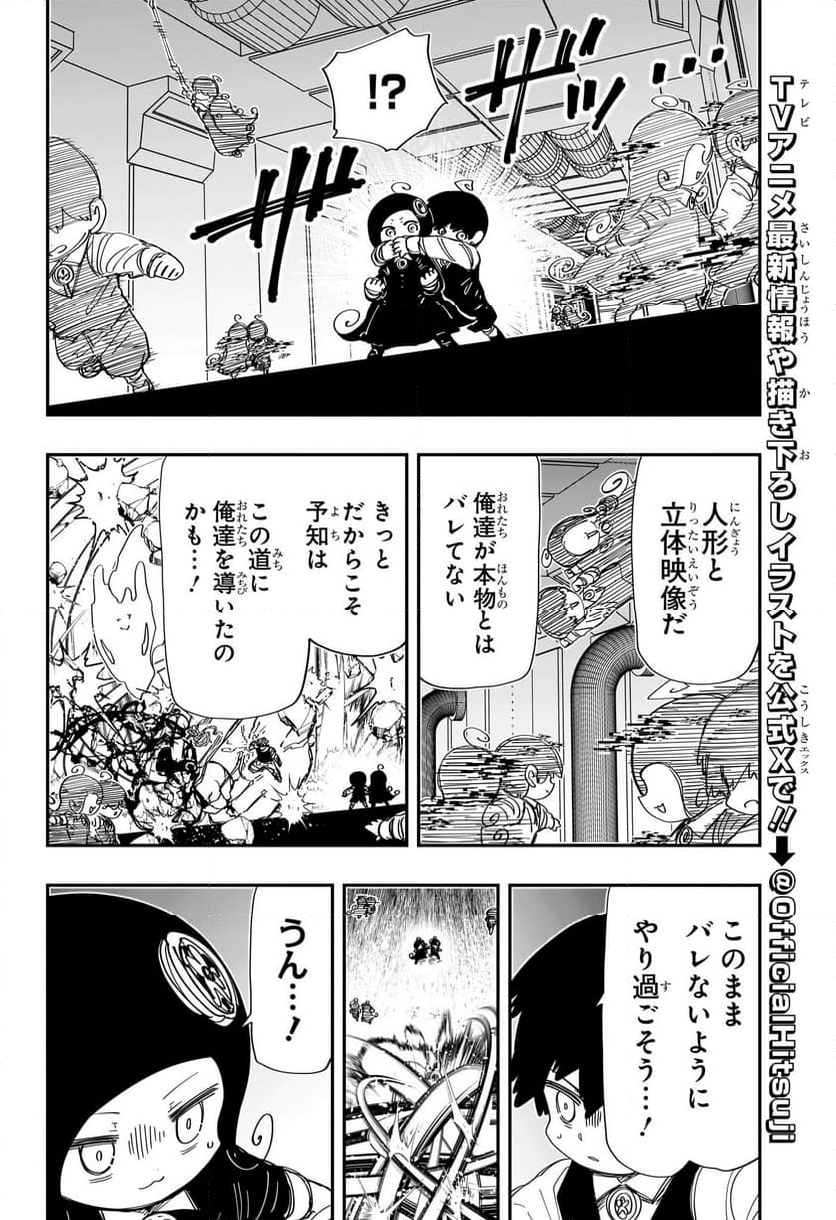 夜桜さんちの大作戦 - 第249話 - Page 6