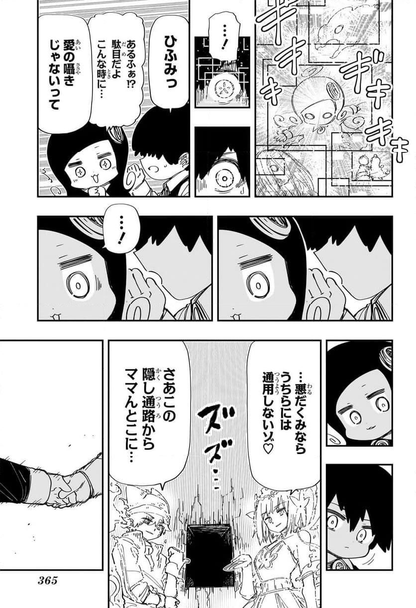 夜桜さんちの大作戦 - 第249話 - Page 9