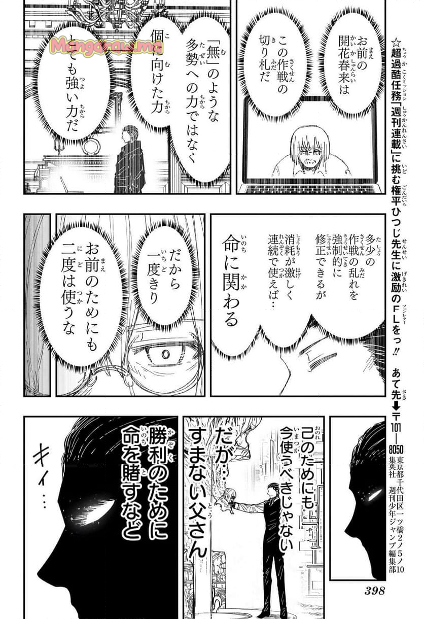 夜桜さんちの大作戦 - 第250話 - Page 16