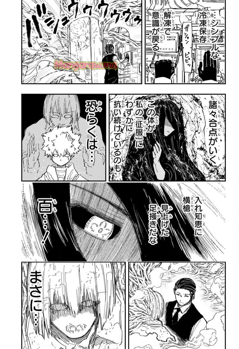 夜桜さんちの大作戦 - 第250話 - Page 3