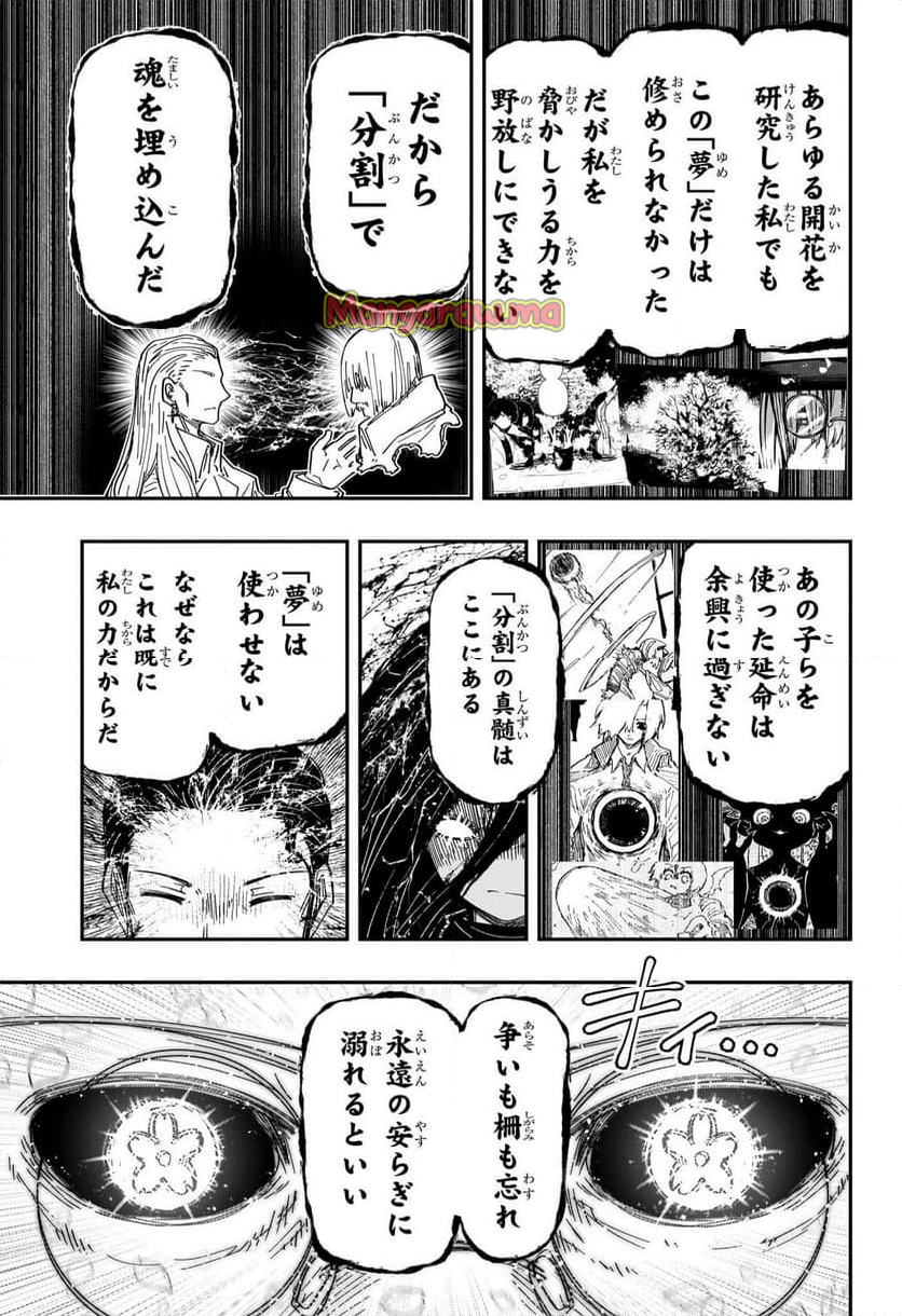 夜桜さんちの大作戦 - 第250話 - Page 5