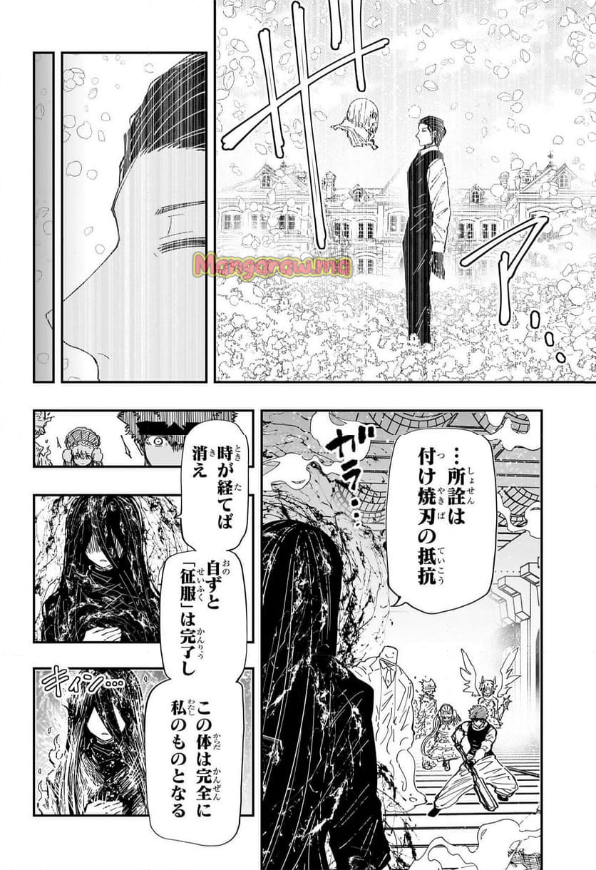 夜桜さんちの大作戦 - 第250話 - Page 6