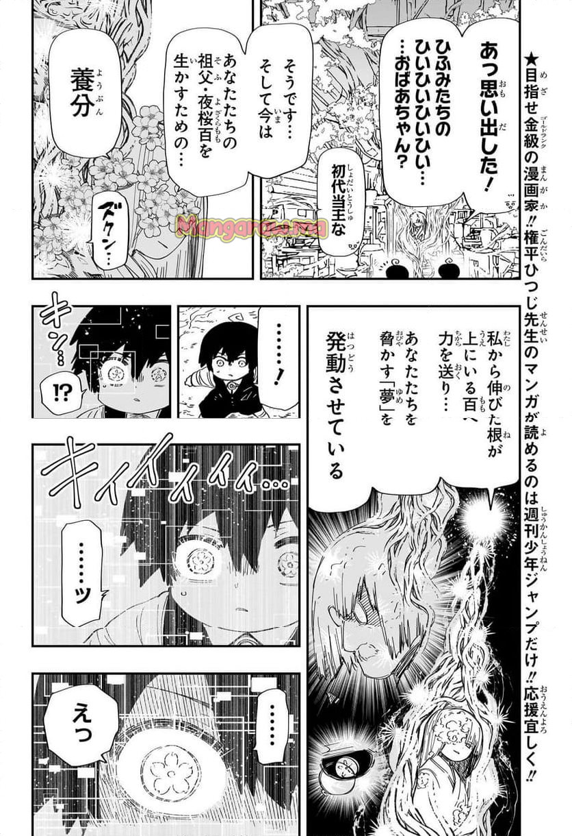 夜桜さんちの大作戦 - 第251話 - Page 2