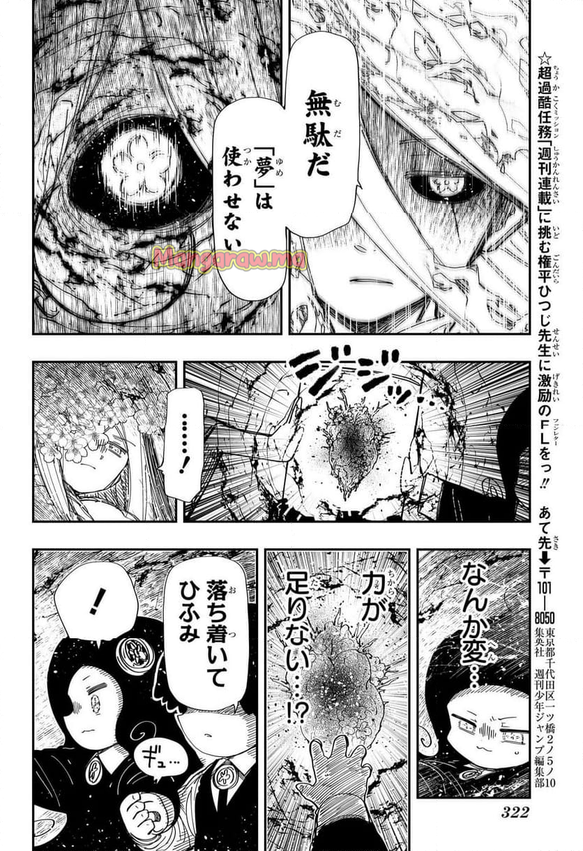 夜桜さんちの大作戦 - 第251話 - Page 12