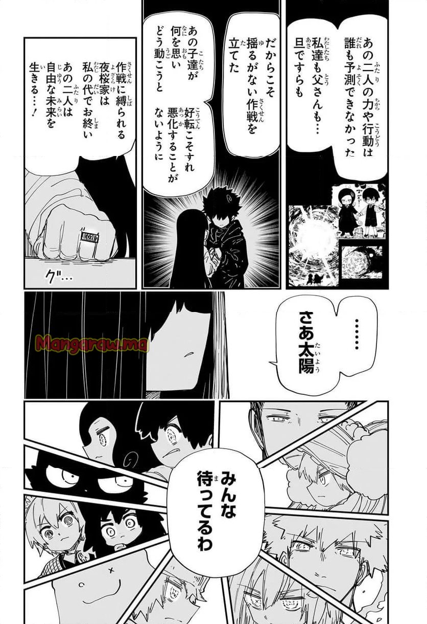 夜桜さんちの大作戦 - 第251話 - Page 18