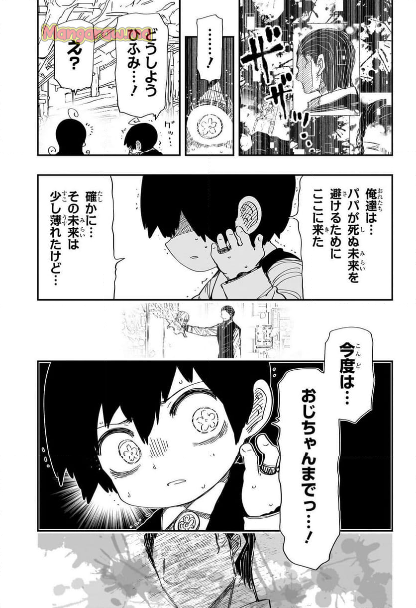 夜桜さんちの大作戦 - 第251話 - Page 3