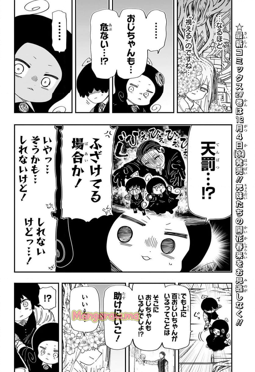 夜桜さんちの大作戦 - 第251話 - Page 4