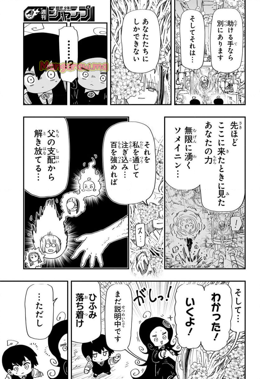 夜桜さんちの大作戦 - 第251話 - Page 5