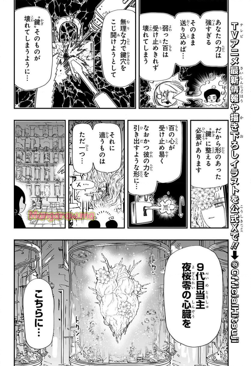 夜桜さんちの大作戦 - 第251話 - Page 6