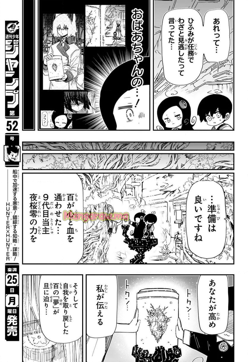 夜桜さんちの大作戦 - 第251話 - Page 7