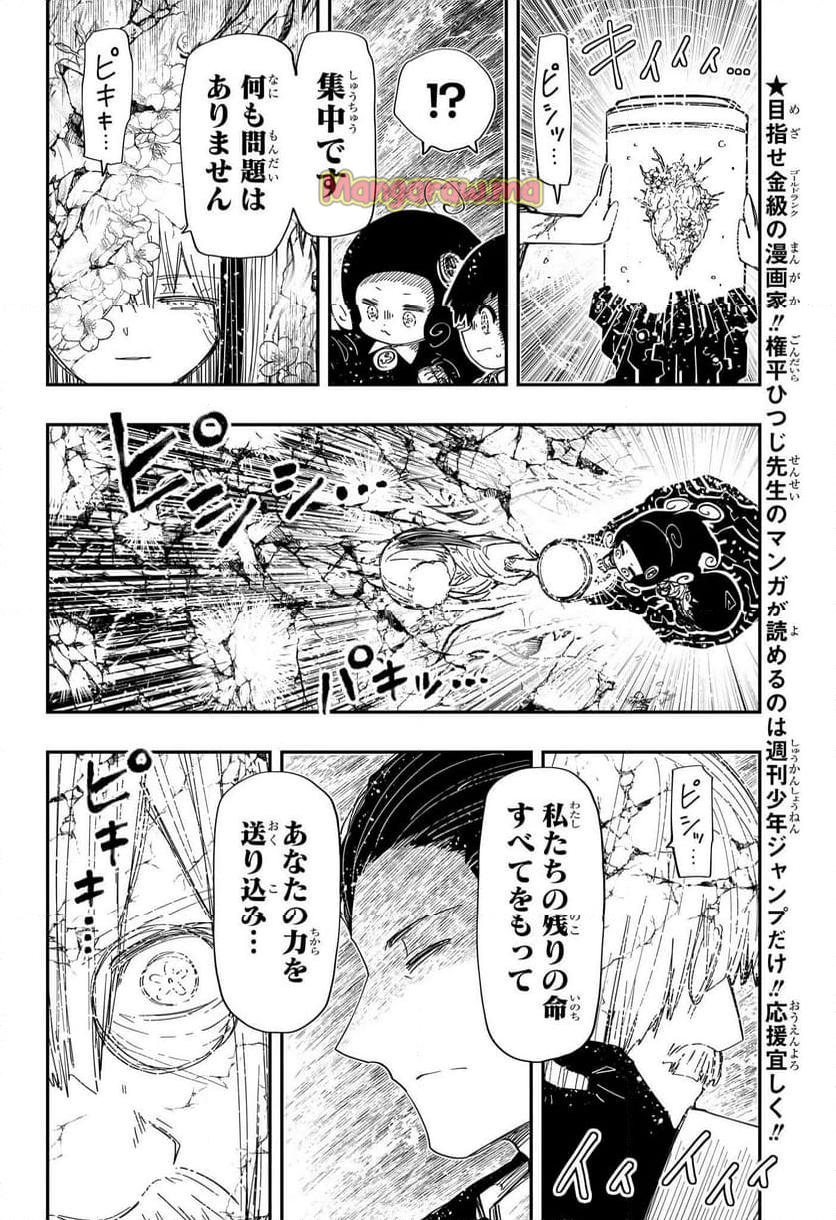 夜桜さんちの大作戦 - 第252話 - Page 2